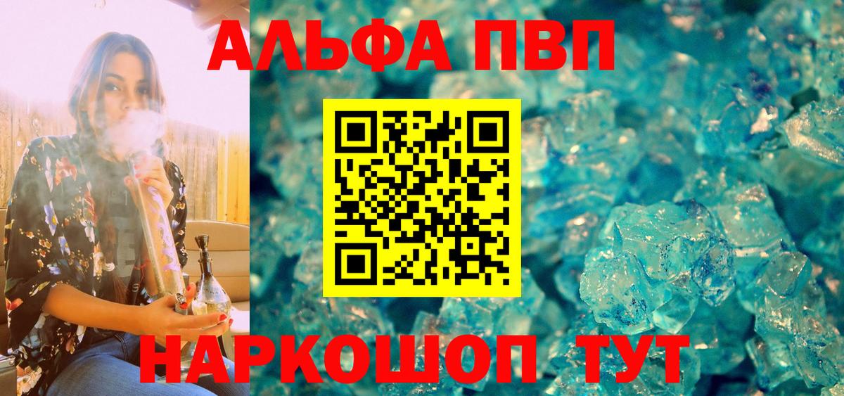 Alpha PVP СК  А ПВП  Мичуринск  Вход с VPN 