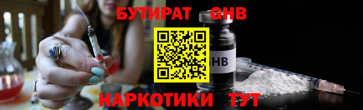 Мичуринск  Бутират бутик  Вход с VPN 