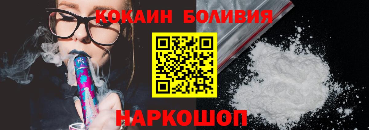 КОКАИН Боливия  COCAIN Колумбийский  Вход с VPN  Мичуринск 