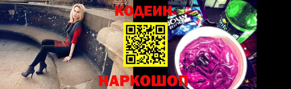 Кодеин напиток Lean (лин) Мичуринск