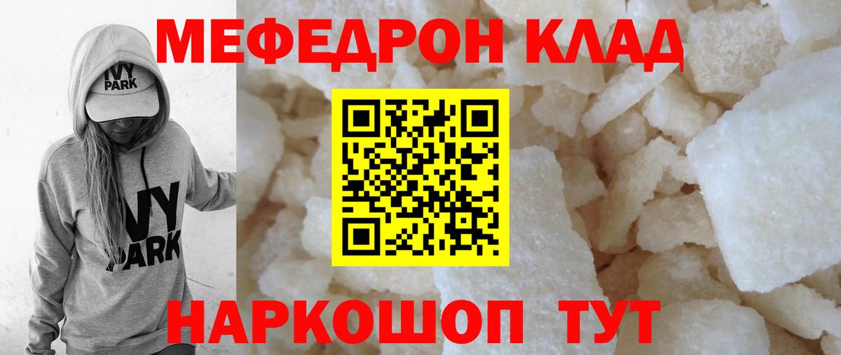 МЕФ mephedrone  Вход с VPN  закладка  Мефедрон 4 MMC  Мичуринск 