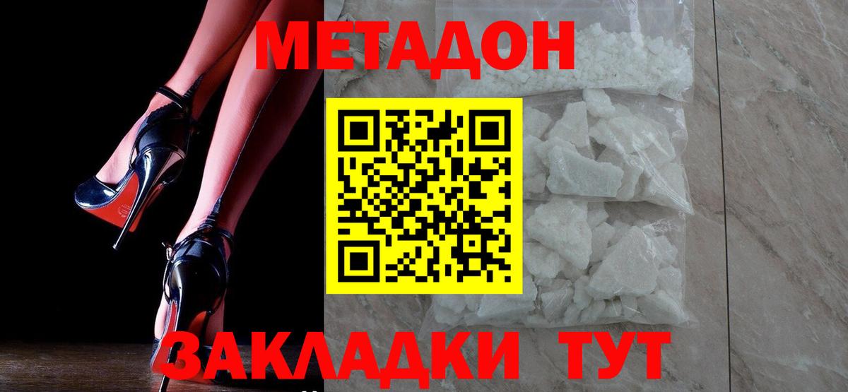 Метадон methadone  Вход с VPN  МЕТАДОН кристалл  Мичуринск 