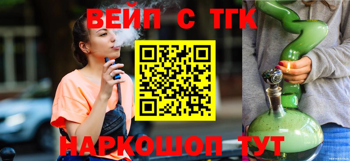 Дистиллят ТГК THC oil  ТГК вейп с тгк  Мичуринск  Вход с VPN 